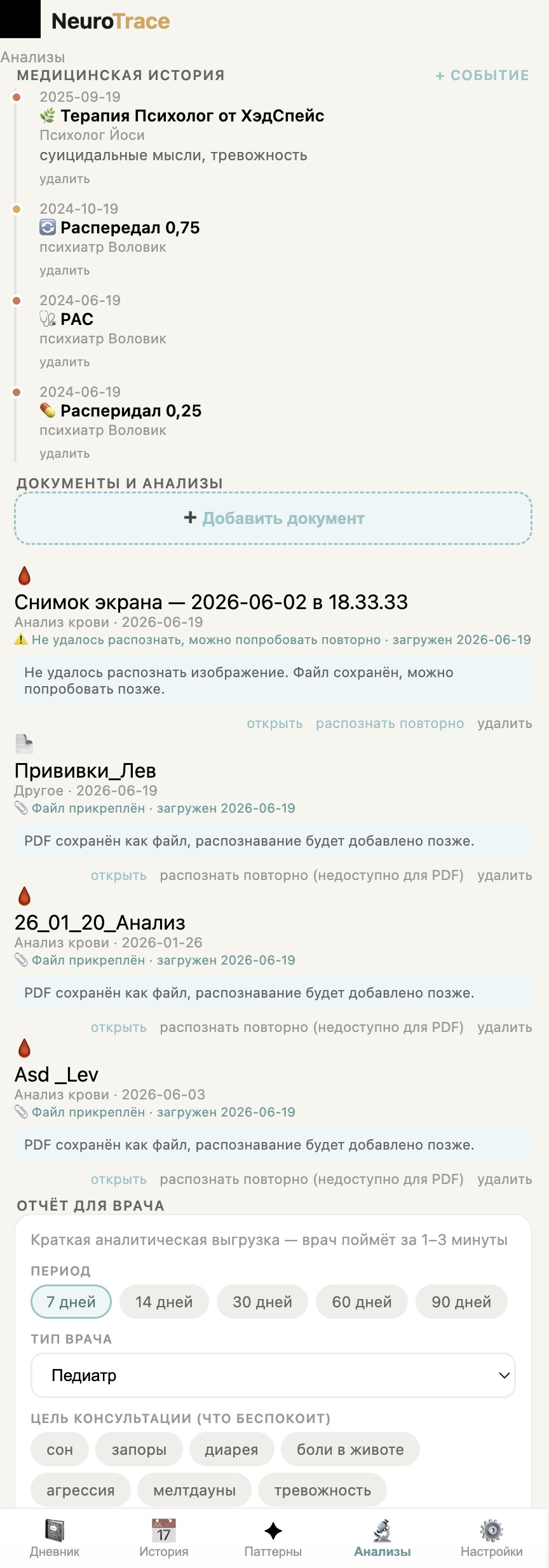 Экран анализа и отчёта NeuroTrace